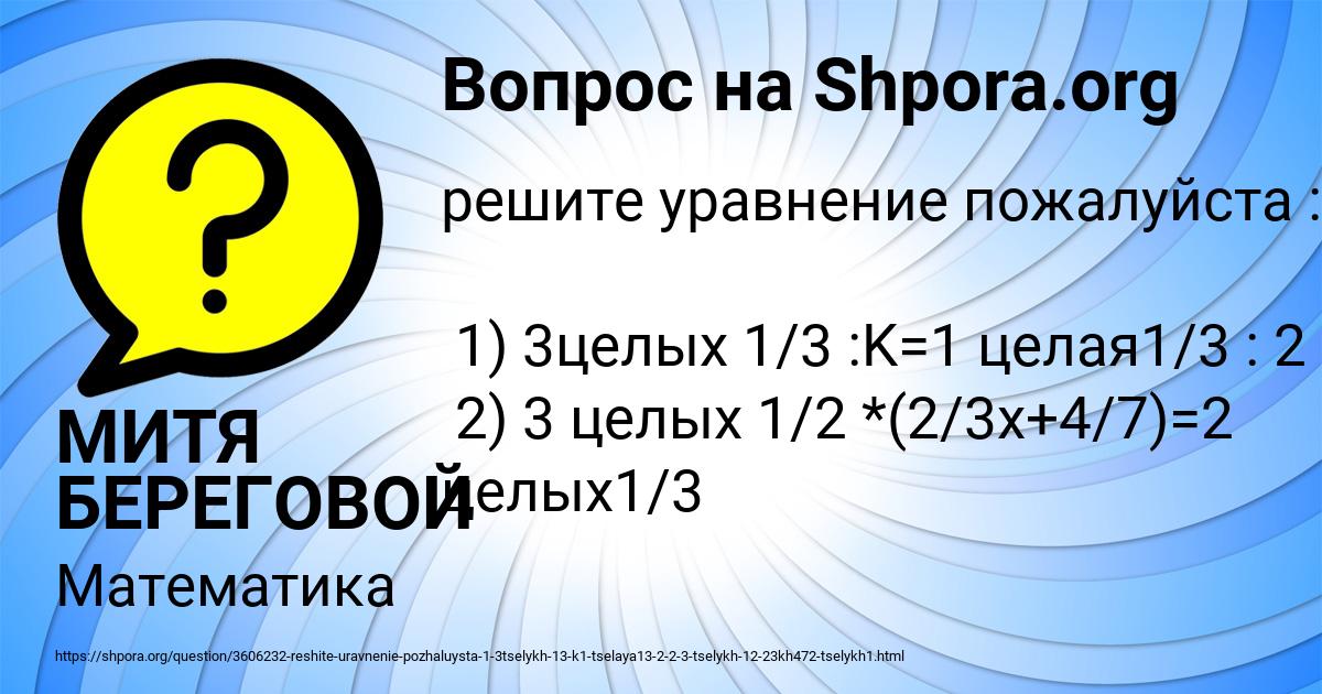 Картинка с текстом вопроса от пользователя МИТЯ БЕРЕГОВОЙ