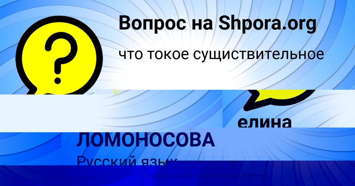 Картинка с текстом вопроса от пользователя ТАТЬЯНА ЛОМОНОСОВА