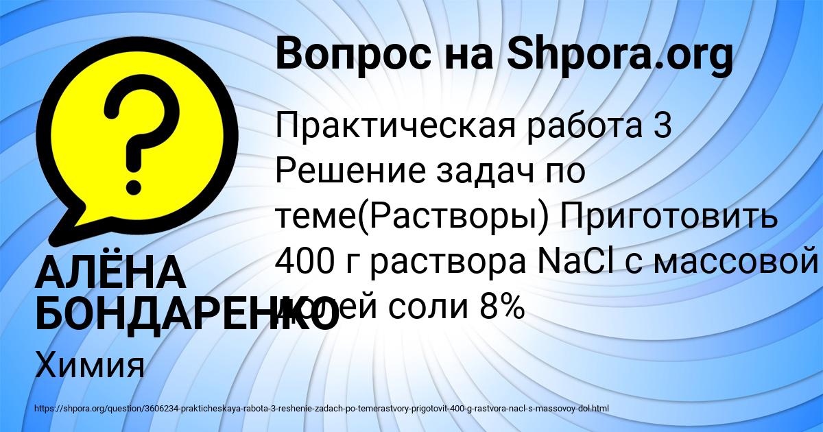 Картинка с текстом вопроса от пользователя АЛЁНА БОНДАРЕНКО