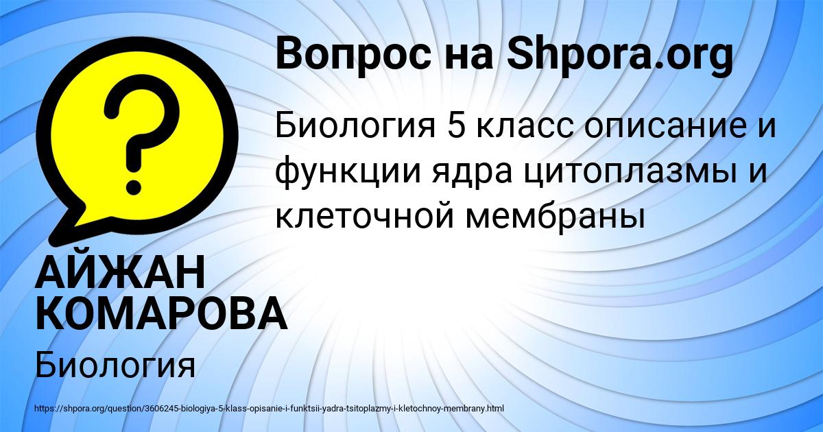 Картинка с текстом вопроса от пользователя АЙЖАН КОМАРОВА
