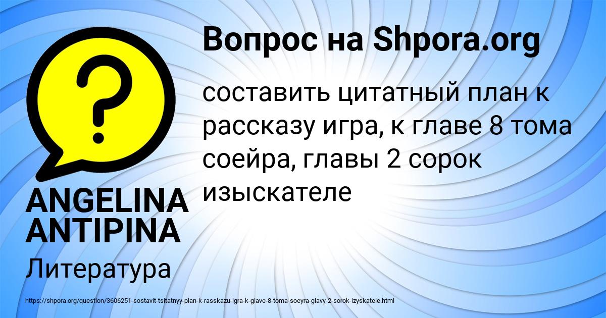 Картинка с текстом вопроса от пользователя ANGELINA ANTIPINA