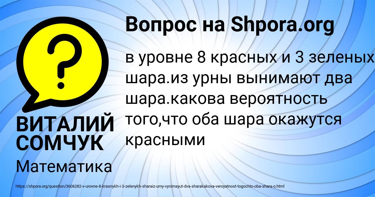Картинка с текстом вопроса от пользователя ВИТАЛИЙ СОМЧУК