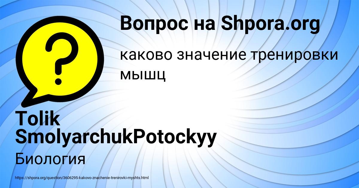 Картинка с текстом вопроса от пользователя Tolik SmolyarchukPotockyy