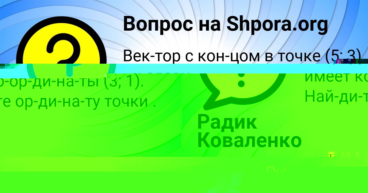 Картинка с текстом вопроса от пользователя Радик Коваленко