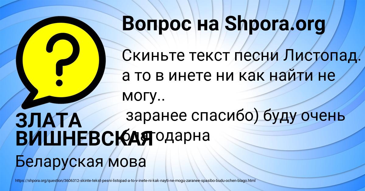 Картинка с текстом вопроса от пользователя ЗЛАТА ВИШНЕВСКАЯ