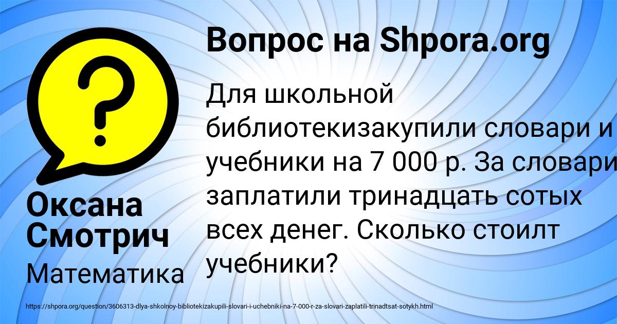 Картинка с текстом вопроса от пользователя Оксана Смотрич