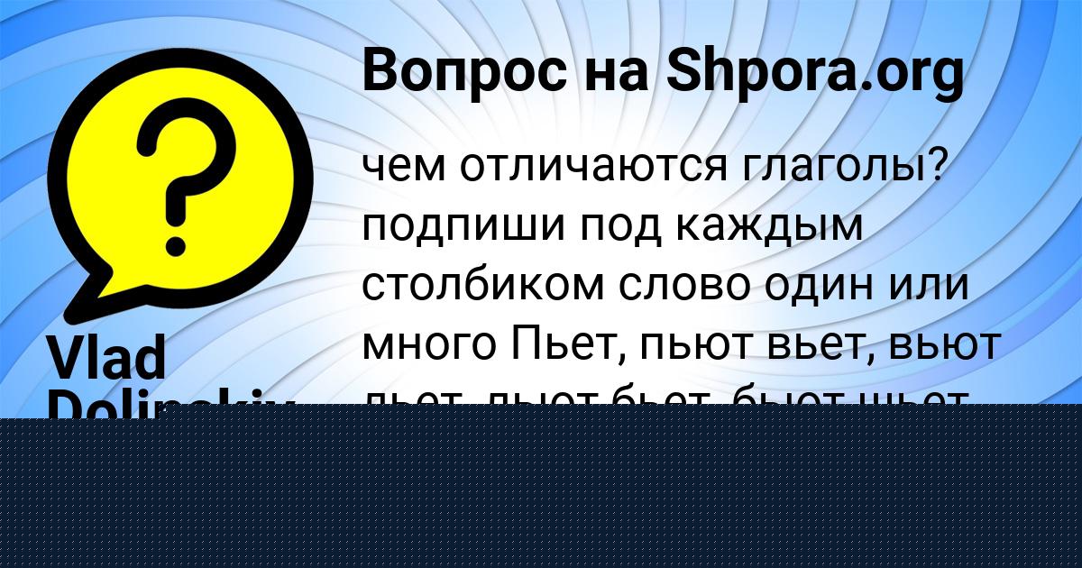 Картинка с текстом вопроса от пользователя OLGA PEREDRIY