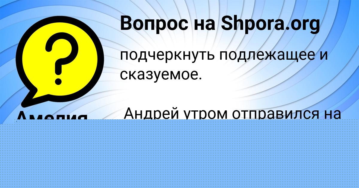 Картинка с текстом вопроса от пользователя Амелия Борисова
