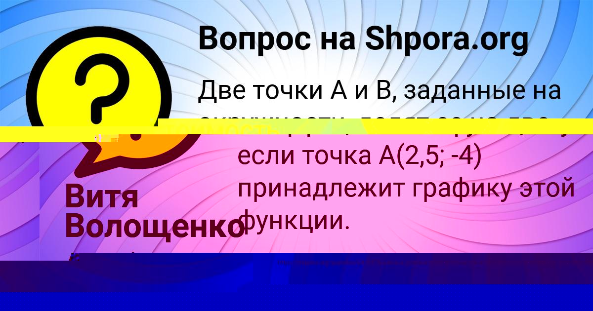 Картинка с текстом вопроса от пользователя Витя Волощенко