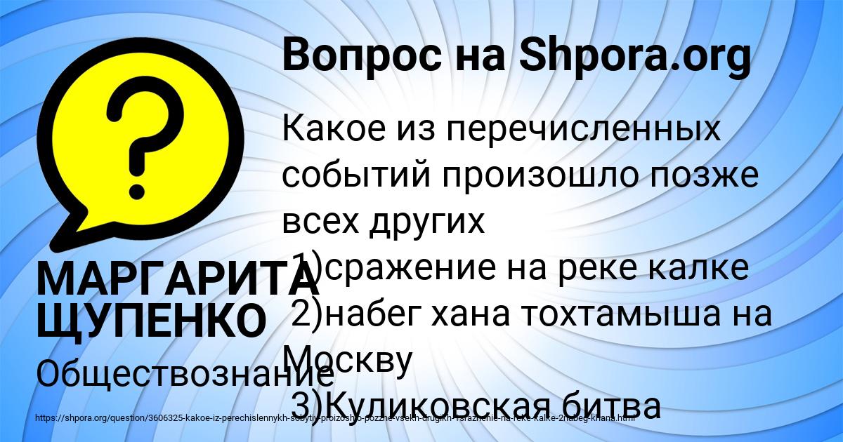 Картинка с текстом вопроса от пользователя МАРГАРИТА ЩУПЕНКО
