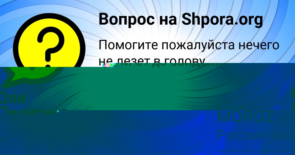 Картинка с текстом вопроса от пользователя Оля Пичугина