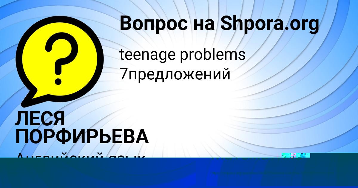 Картинка с текстом вопроса от пользователя ЕЛЕНА АСТАПЕНКО 
