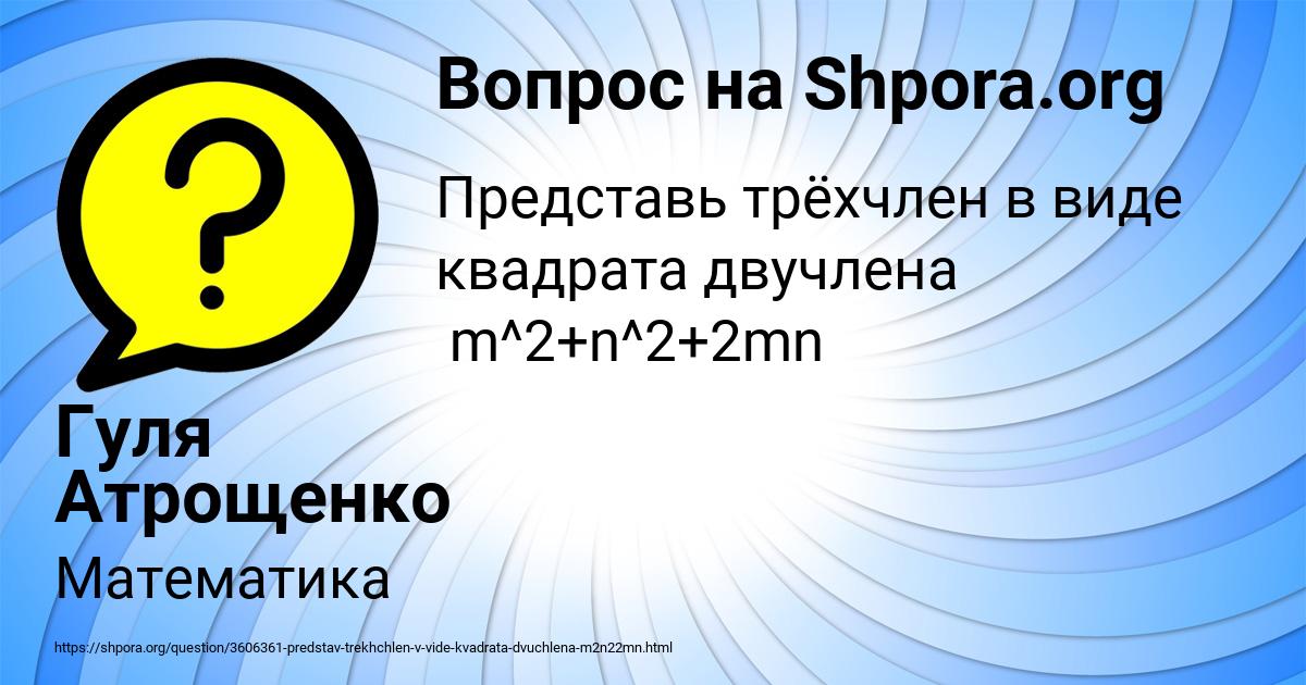 Картинка с текстом вопроса от пользователя Гуля Атрощенко