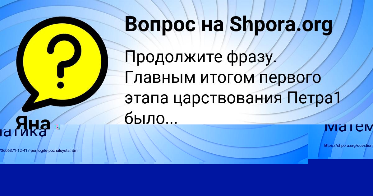 Картинка с текстом вопроса от пользователя Ксюха Алёшина
