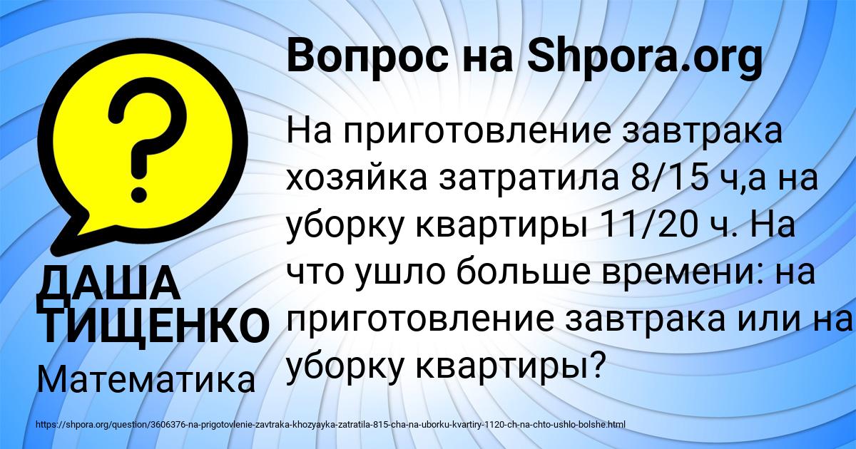 Картинка с текстом вопроса от пользователя ДАША ТИЩЕНКО