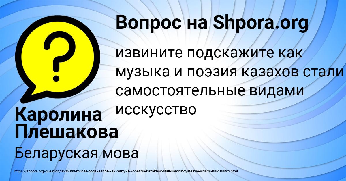 Картинка с текстом вопроса от пользователя Каролина Плешакова