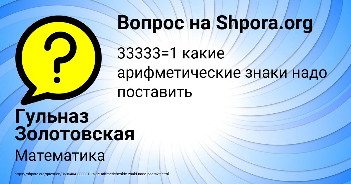 Картинка с текстом вопроса от пользователя Гульназ Золотовская