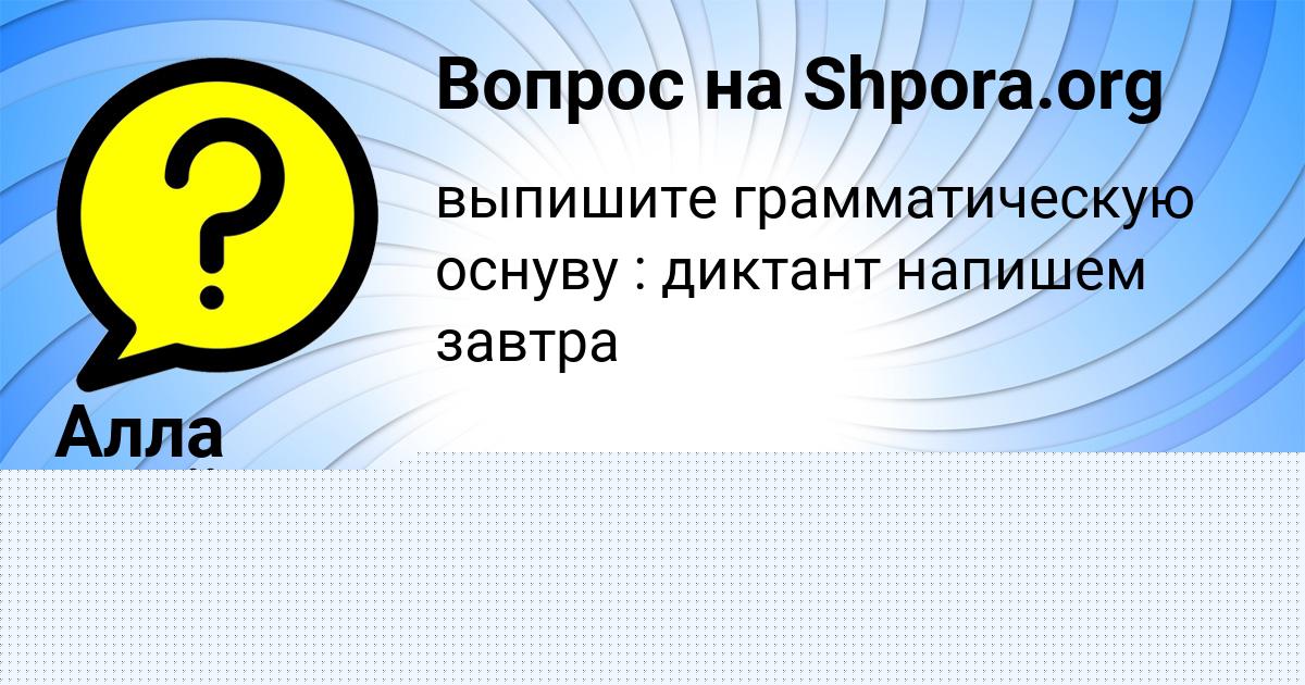 Картинка с текстом вопроса от пользователя Алла Аксёнова