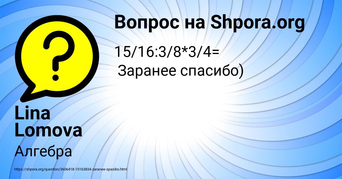 Картинка с текстом вопроса от пользователя Lina Lomova