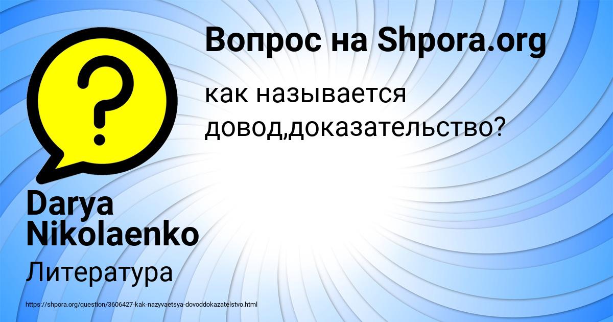 Картинка с текстом вопроса от пользователя Darya Nikolaenko