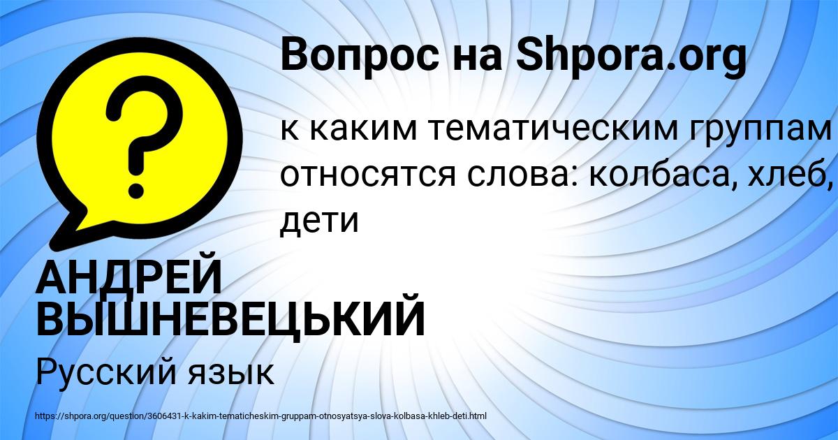 Картинка с текстом вопроса от пользователя АНДРЕЙ ВЫШНЕВЕЦЬКИЙ