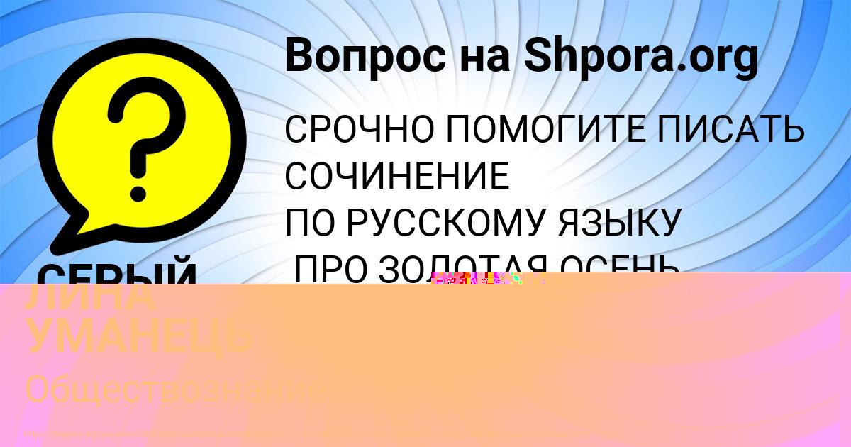 Картинка с текстом вопроса от пользователя ЛИНА УМАНЕЦЬ