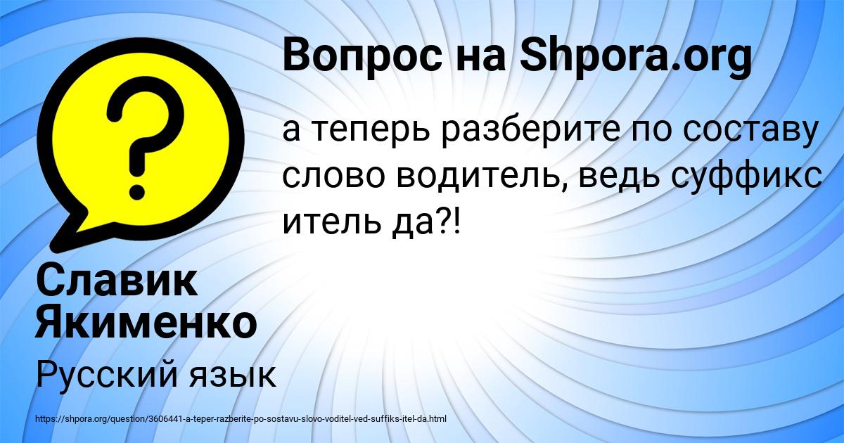 Картинка с текстом вопроса от пользователя Славик Якименко