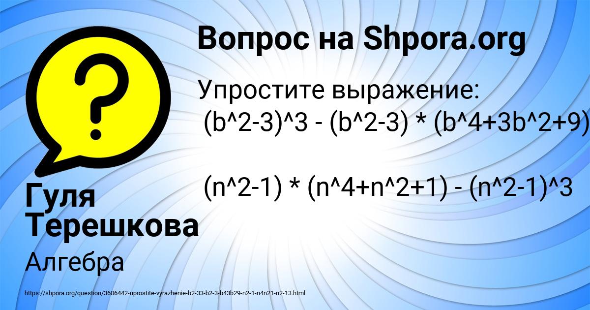 Картинка с текстом вопроса от пользователя Гуля Терешкова