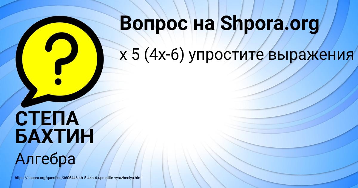 Картинка с текстом вопроса от пользователя СТЕПА БАХТИН