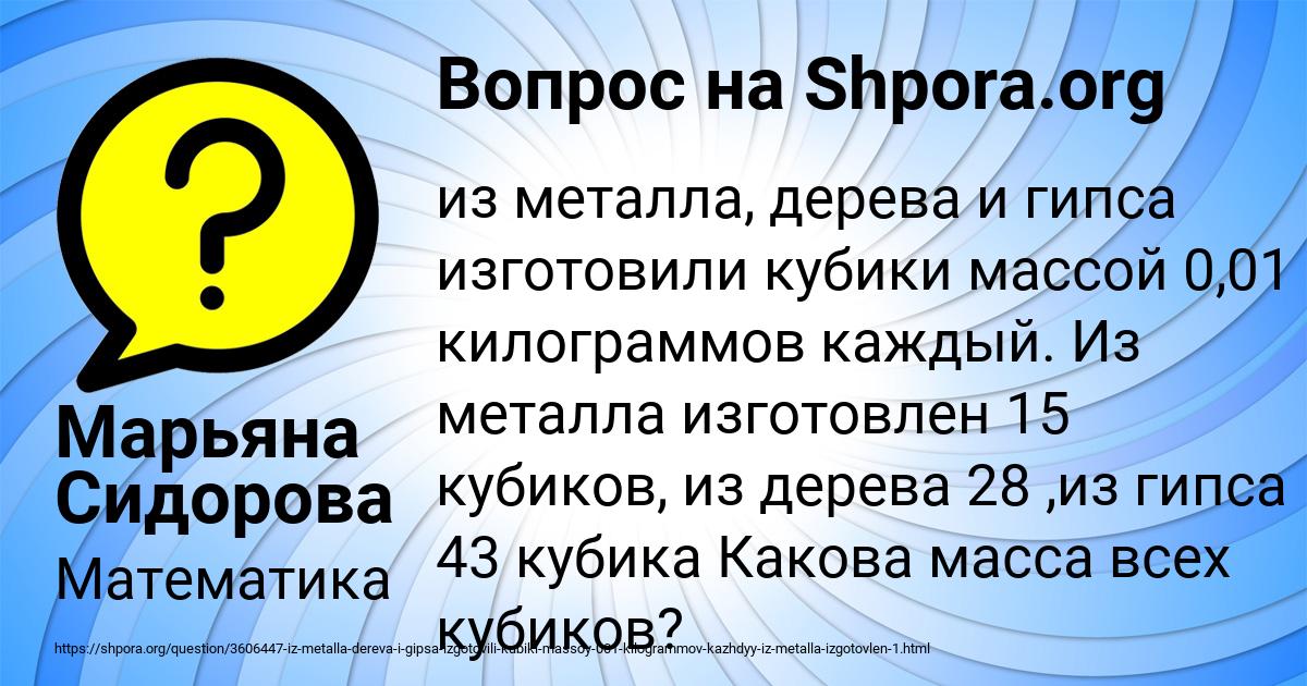 Картинка с текстом вопроса от пользователя Марьяна Сидорова