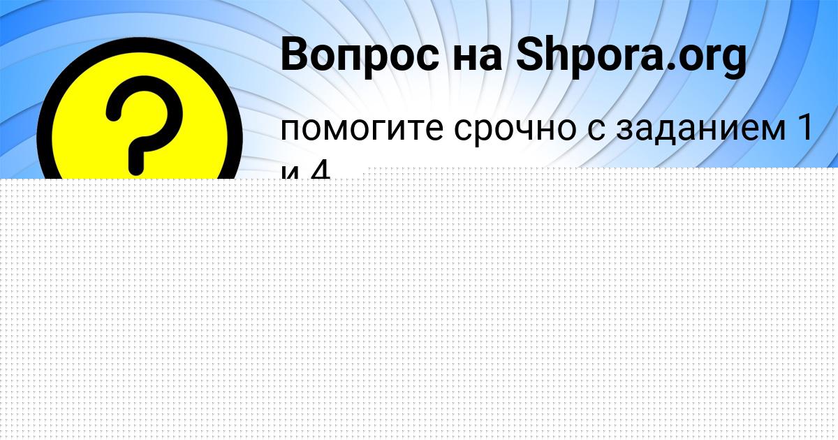 Картинка с текстом вопроса от пользователя ВИКА ТИТОВА