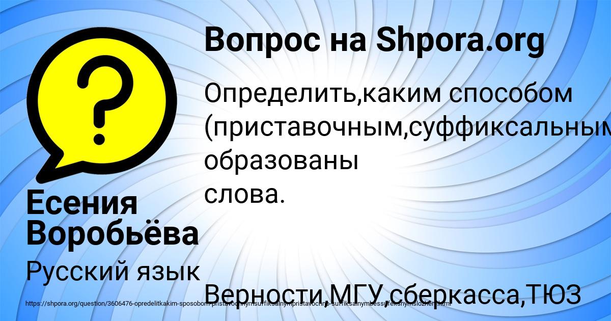 Картинка с текстом вопроса от пользователя Есения Воробьёва