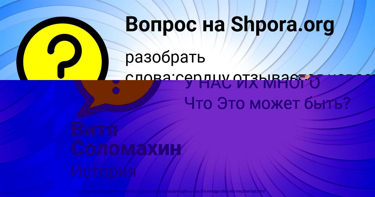 Картинка с текстом вопроса от пользователя Витя Соломахин
