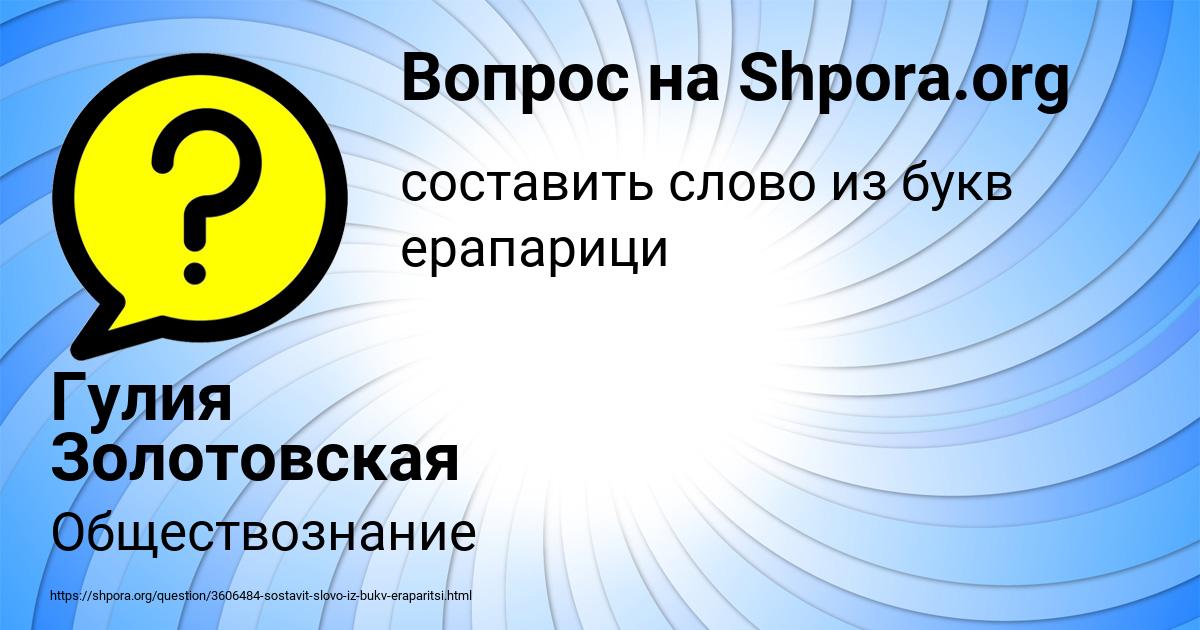 Картинка с текстом вопроса от пользователя Гулия Золотовская