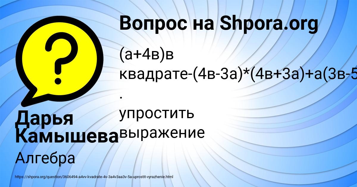 Картинка с текстом вопроса от пользователя Дарья Камышева