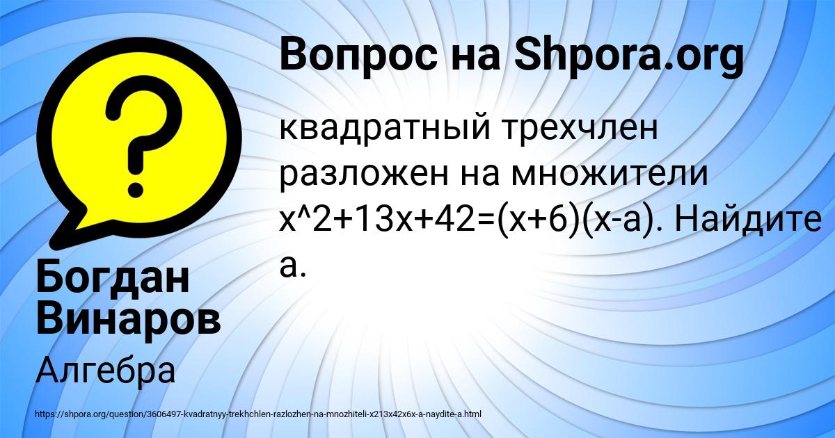 Картинка с текстом вопроса от пользователя Богдан Винаров