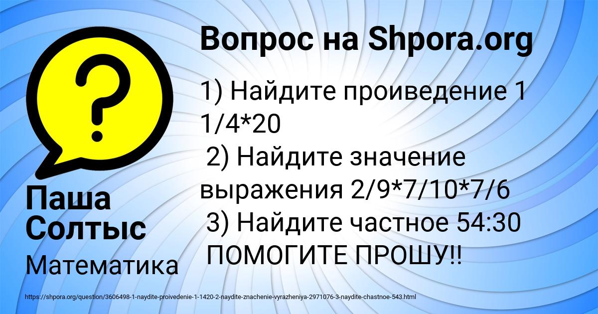 Картинка с текстом вопроса от пользователя Паша Солтыс