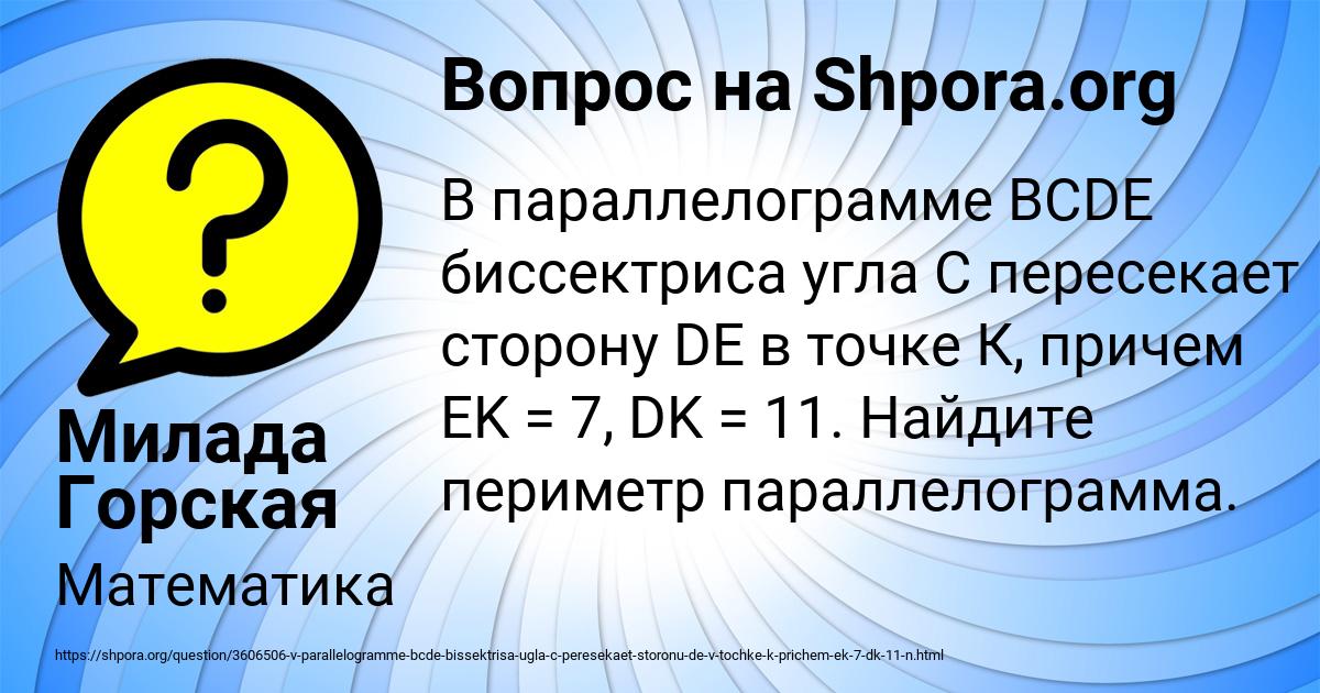 Картинка с текстом вопроса от пользователя Милада Горская