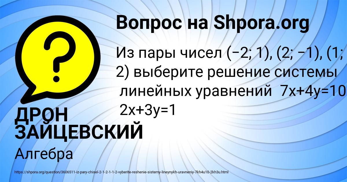 Картинка с текстом вопроса от пользователя ДРОН ЗАЙЦЕВСКИЙ