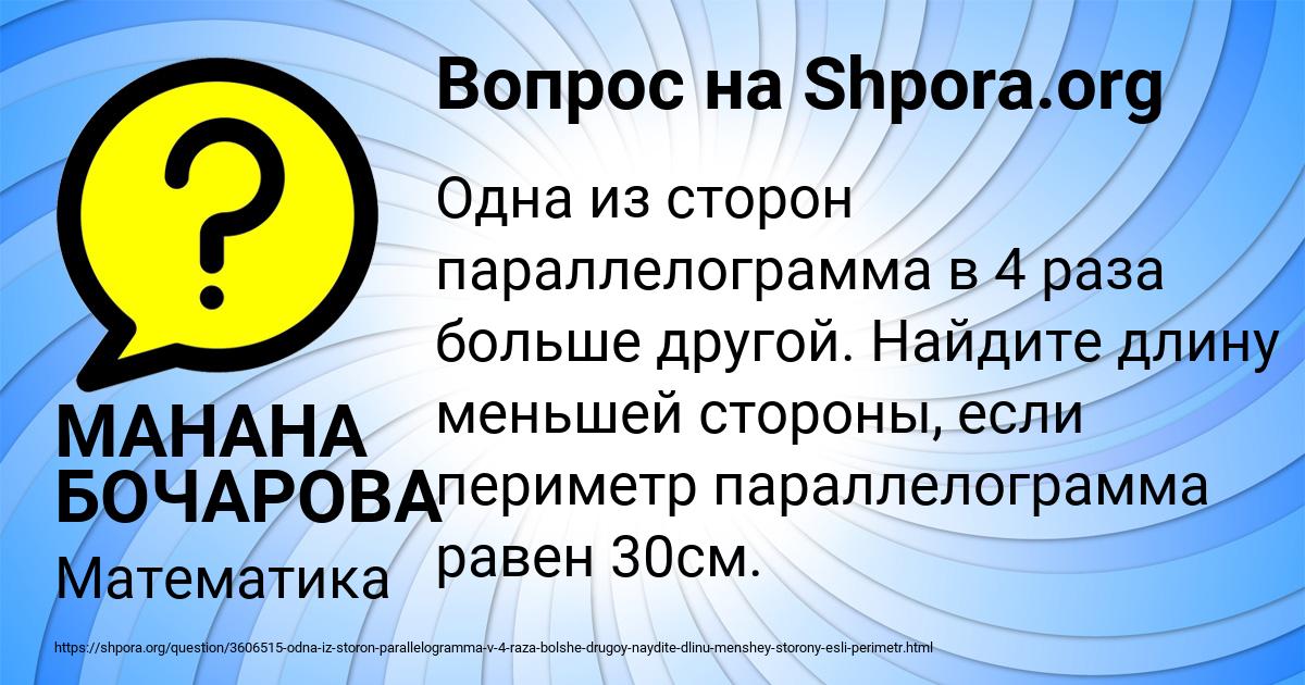 Картинка с текстом вопроса от пользователя МАНАНА БОЧАРОВА