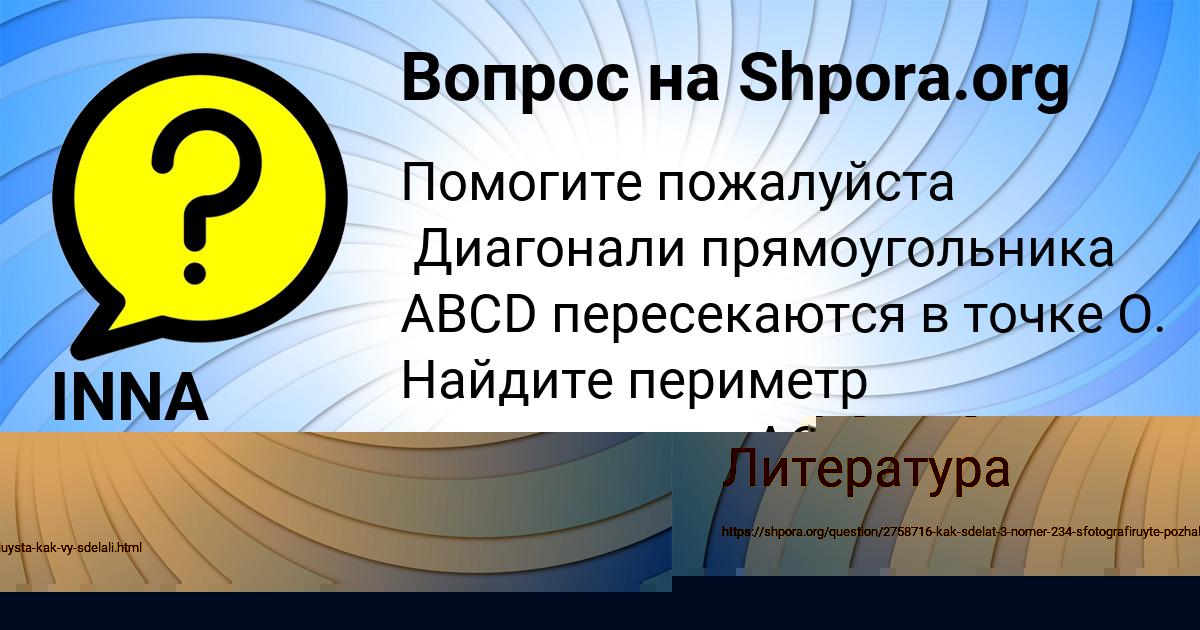 Картинка с текстом вопроса от пользователя INNA MELNIK