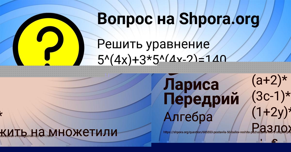 Картинка с текстом вопроса от пользователя Ulyana Bobrova