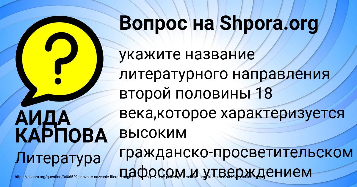 Картинка с текстом вопроса от пользователя АИДА КАРПОВА