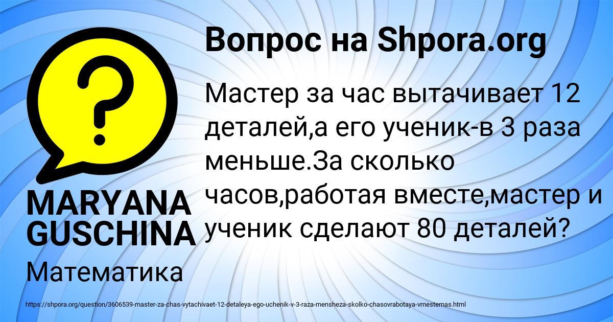 Картинка с текстом вопроса от пользователя MARYANA GUSCHINA