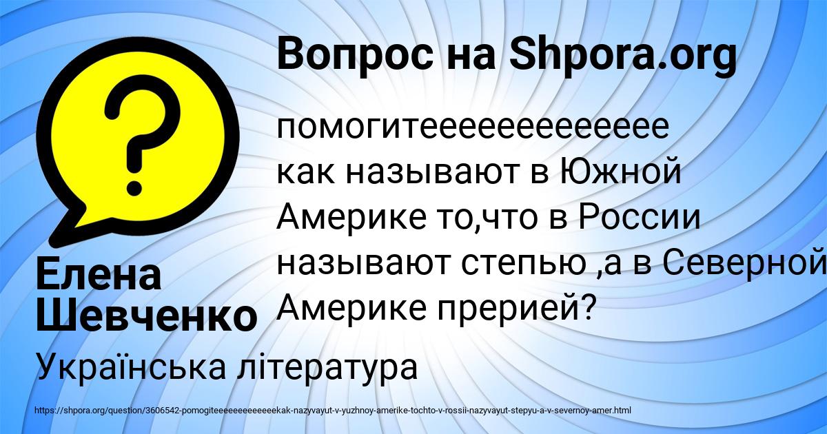 Картинка с текстом вопроса от пользователя Елена Шевченко