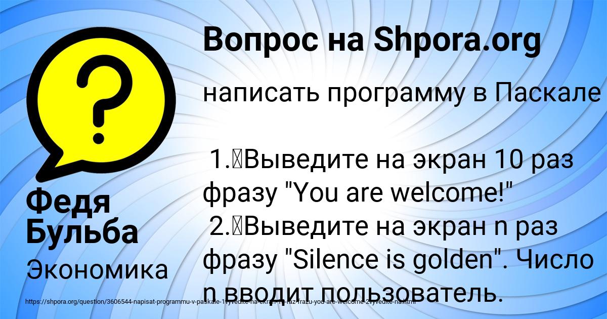 Картинка с текстом вопроса от пользователя Федя Бульба