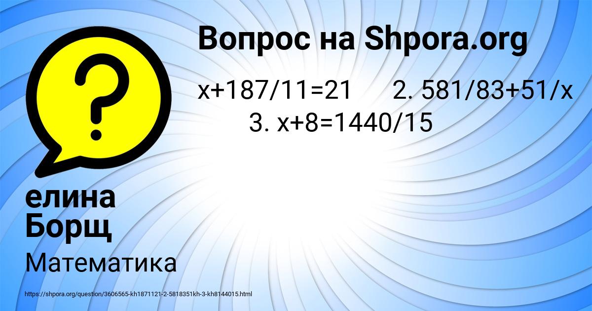 Картинка с текстом вопроса от пользователя елина Борщ