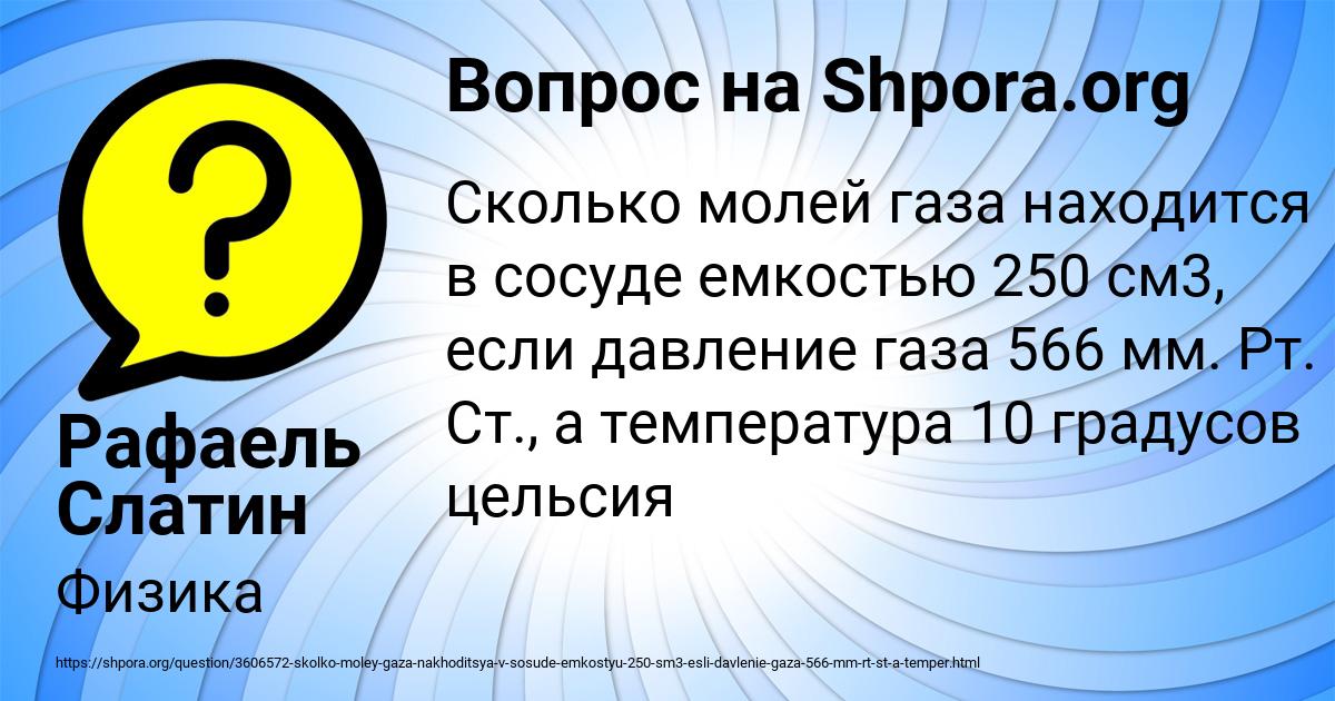 Картинка с текстом вопроса от пользователя Рафаель Слатин