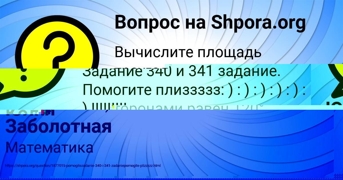Картинка с текстом вопроса от пользователя Амелия Титова