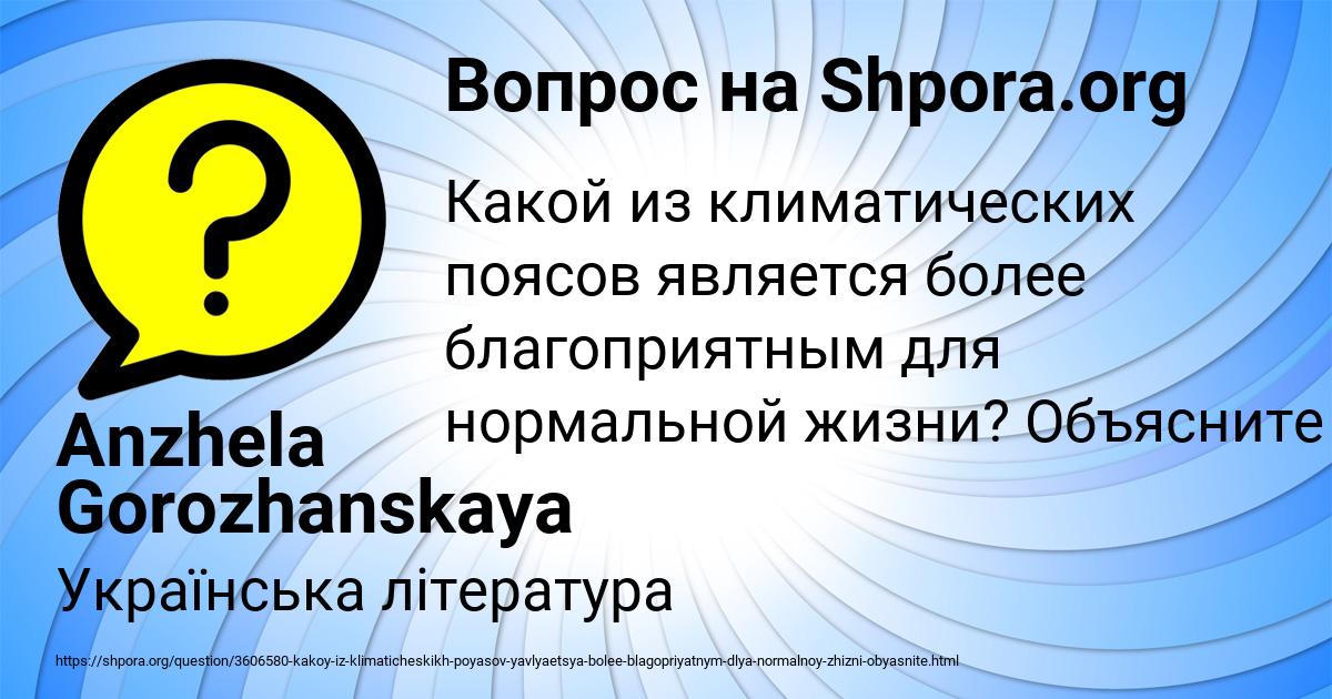Картинка с текстом вопроса от пользователя Anzhela Gorozhanskaya